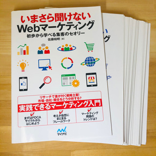 Webマーケティング ネットショップ 2冊セット 裁断済みの画像