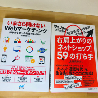 Webマーケティング ネットショップ 2冊セット 裁断済み