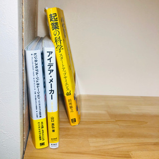 ビジネス書 起業 3冊セット 裁断済み