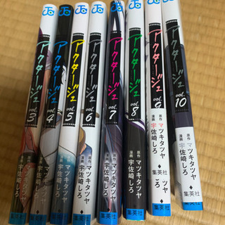 アクタージュ　取引中