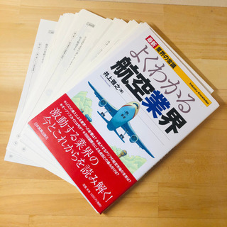 業界研究 業界の動向とカラクリ 最新業界の常識 6冊セット 旅行 ホテル 教育の画像