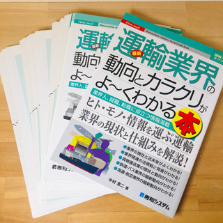 業界研究 業界の動向とカラクリ 最新業界の常識 6冊セット 旅行 ホテル 教育の画像