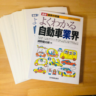 業界研究 業界の動向とカラクリ 最新業界の常識 6冊セット 旅行 ホテル 教育の画像