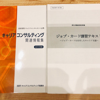 キャリアコンサルタント養成講座テキスト　ヒューマンアカデミーの画像