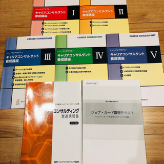 キャリアコンサルタント養成講座テキスト　ヒューマンアカデミー