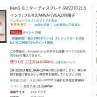 受渡決定　BenQ　gw2270 モニターディスプレイ21.5インチの画像
