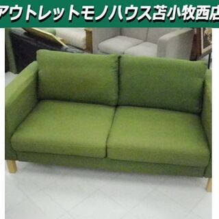 2人掛けソファ 幅171×奥行92×高さ80cm IKEA  ボックスソファ 布製 グリーン系 苫小牧西店