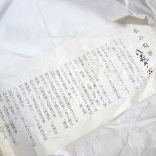陶器置物ー九谷焼/浅蔵五十吉 作 の画像