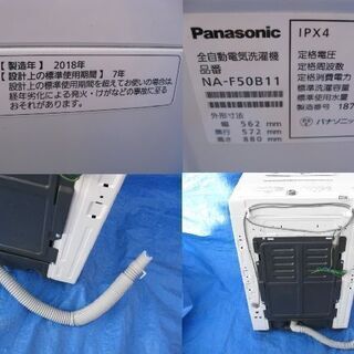Panasonic　パナソニック　全自動洗濯機 NA-F50B11　5㎏　2018年製　美品　　の画像