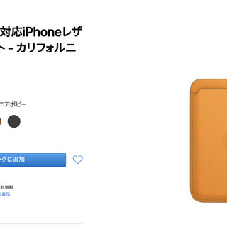【箱付き】 MagSafe対応iPhoneレザーウォレット マグセーフ / カリフォルニアポピーの画像