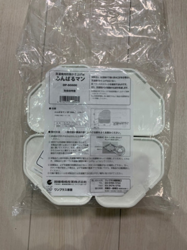 ふんばるマン　洗濯機