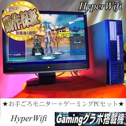 【お手ごろ☆モニター+ゲーミングPCセット】フォートナイト◎その26