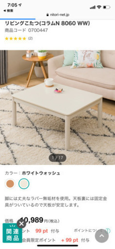 ニトリ　コタツ