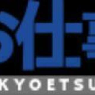 防音工事貰いたい、受けたい方、仕事を探している