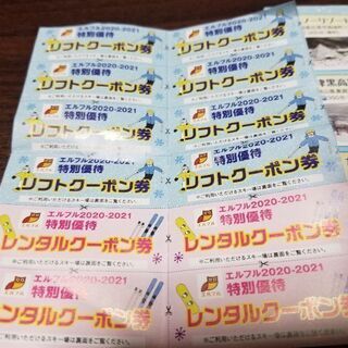 リフト割引き券