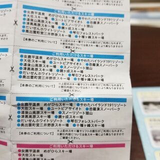 リフト割引き券の画像