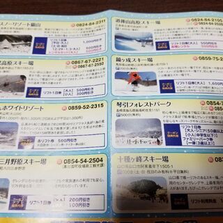 リフト割引き券の画像