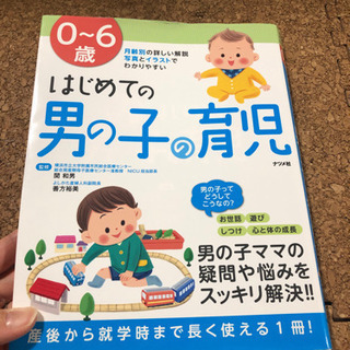 はじめての男の子育児
