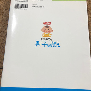 はじめての男の子育児の画像