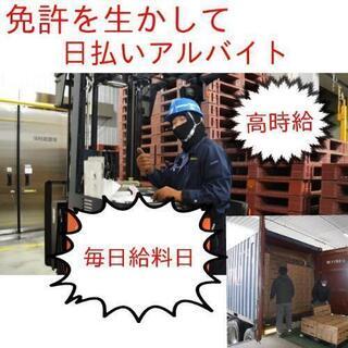 ｛日払い｝リーチフォーク作業/パレット卸、高入れ作業/コロナ不況...