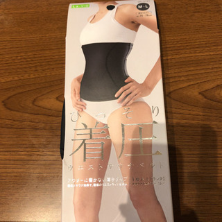 ひっそり着圧 ウエストサウナベルト