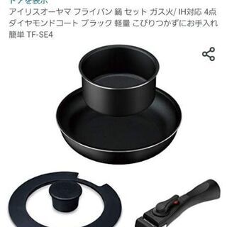 500円フライパン 鍋 セットの画像