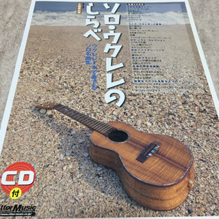 ウクレレ　ギター　ハワイ　楽譜　セットの画像