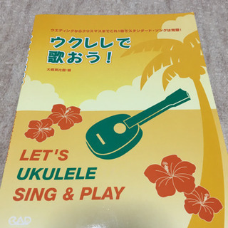 ウクレレ　ギター　ハワイ　楽譜　セットの画像