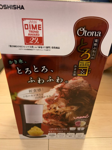 otona とろ雪かき氷機