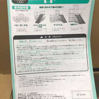 ピープル　白いわんぱくジム　【お引き取りのみ】の画像