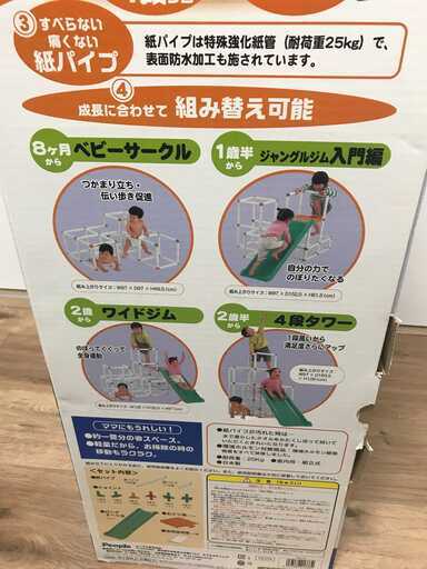 ピープル　白いわんぱくジム　【お引き取りのみ】