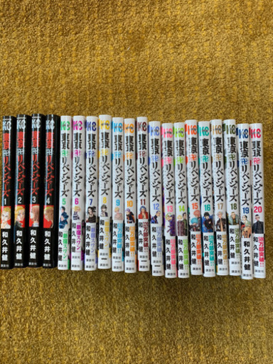 東京卍リベンジャーズ　全巻セット