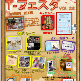2月20日(土)定期開催イベント『T-フェスタ』TSUTAYA瀬...