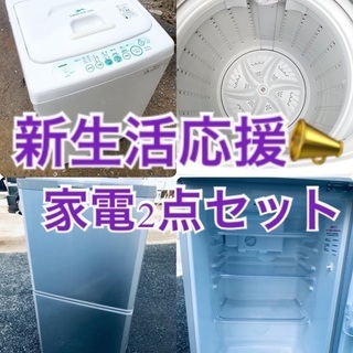 ✨送料・設置無料★限定販売新生活応援家電セット◼️冷蔵庫・洗濯機 2点セット✨