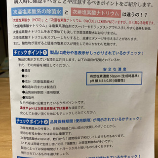 次亜塩素酸水の画像