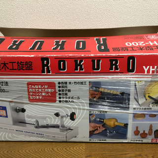 卓上型木工旋盤 ROKURO