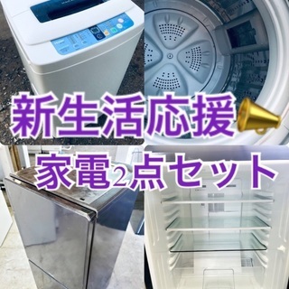 送料・設置無料★✨限定販売新生活応援家電セット◼️冷蔵庫・洗濯機 2点セット✨