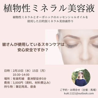 ミネラル美容液