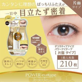 新品未使用　デコラティブアイズ パワーアイテープ 片面タイプ　在庫多数ありの画像