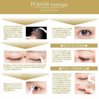 新品未使用　デコラティブアイズ パワーアイテープ 片面タイプ　在庫多数ありの画像