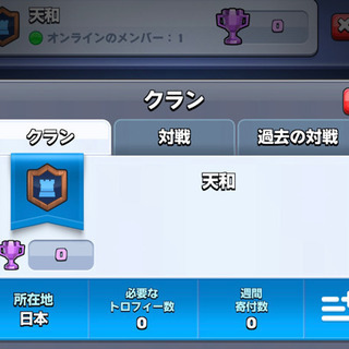 クラロワ クランメンバー募集