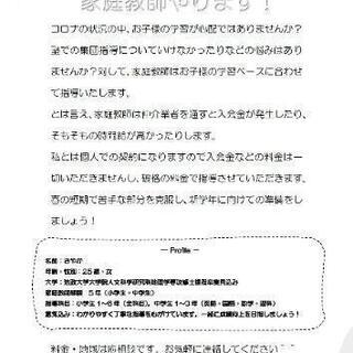 短期家庭教師やります【小中学生】