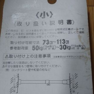 【値下げ】突っ張りポール　決済方法を変更しましたの画像