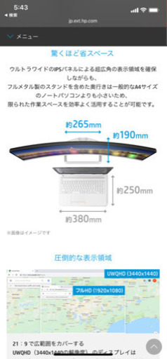 HP ウルトラワイドモニター