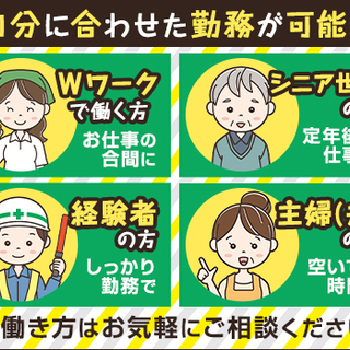 シニア活躍中！普通免許所持で優遇あり！働きながら資格取得も◎未経験ok/前借制度あり 有限会社AI警備保障 樟葉の画像