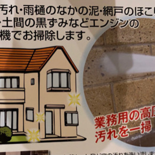 掃除屋さん