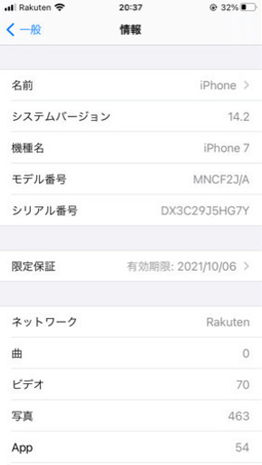 超美品iPhone 7 32GB simフリー メーカー保証期間内