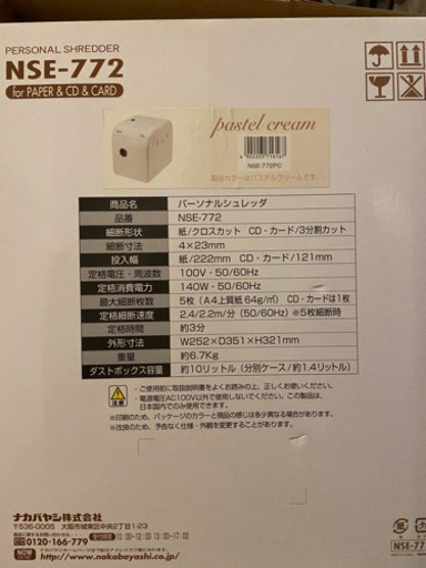 シュレッダー