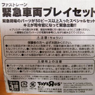 トイザらス　ファストレーン緊急車両プレイセット　新品未開封　の画像