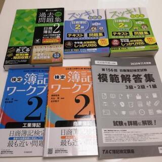 日商簿記２級対策 過去問集&テキスト&ワークブック